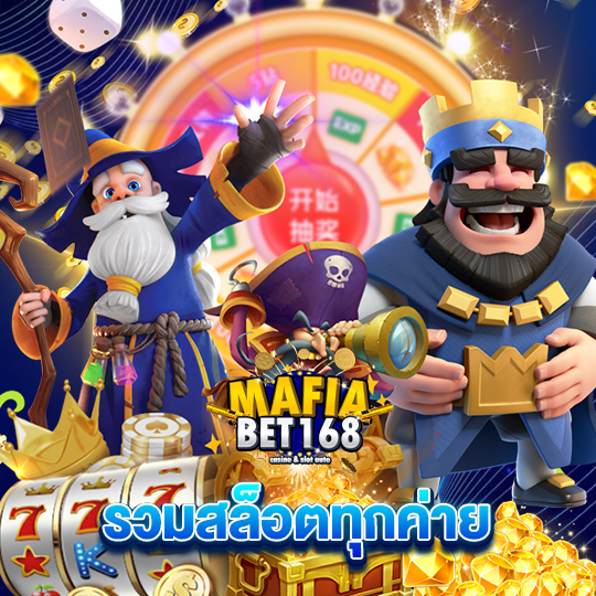 mafiabet168 รวมสล็อตทุกค่าย