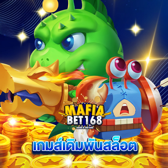 mafiabet168 เกมส์เดิมพันสล็อต