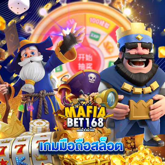 mafiabet168 เกมมือถือสล็อต